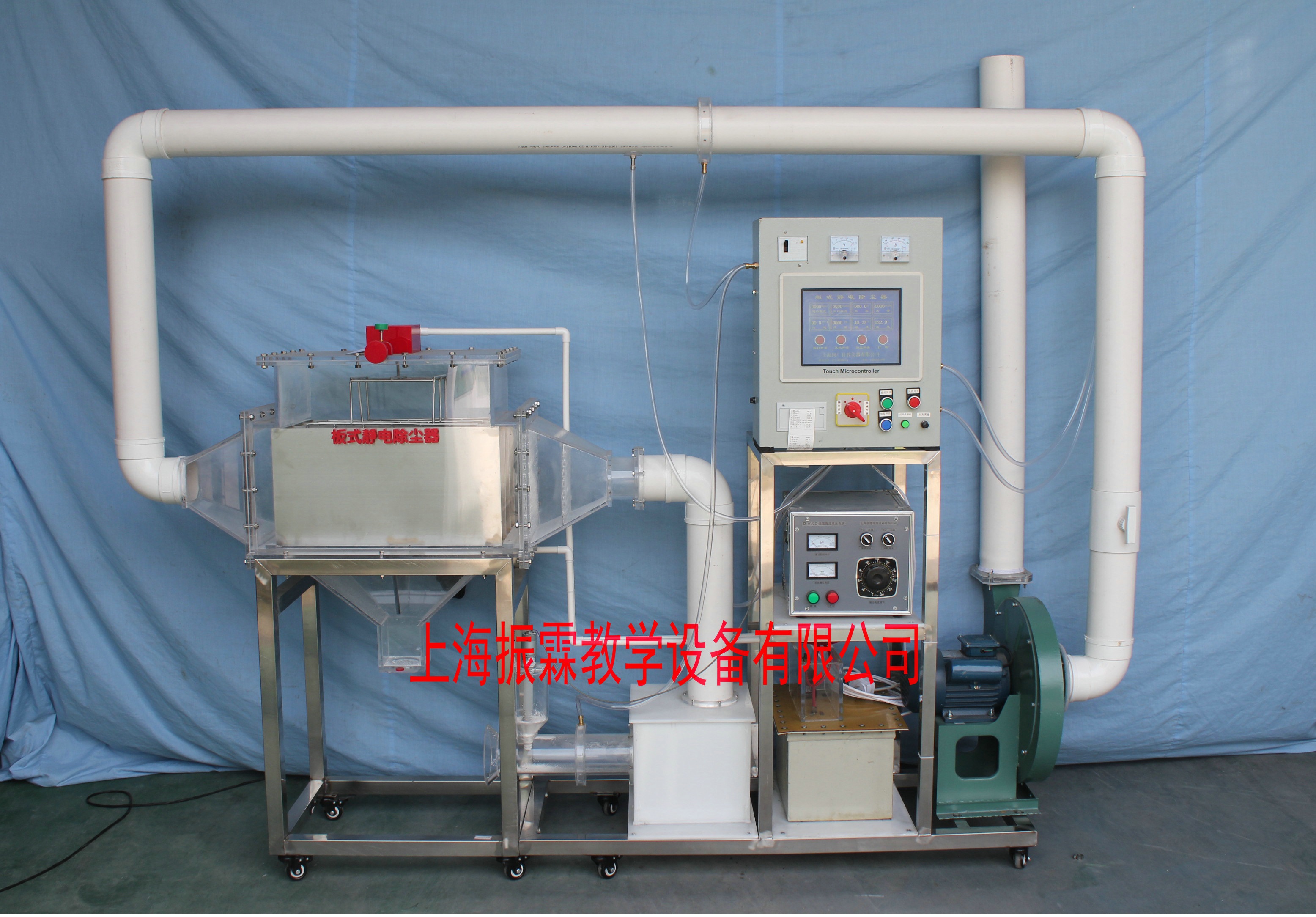 環(huán)境工程實驗設(shè)備,板式靜電除塵器,污水處理實驗裝置--上海振霖教學(xué)設(shè)備有限公司