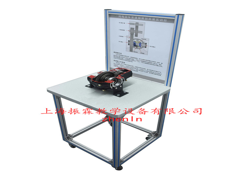 新能源汽車實驗臺  /  純電動車變速器與差速器解剖展示臺_上海振霖教學設備有限公司