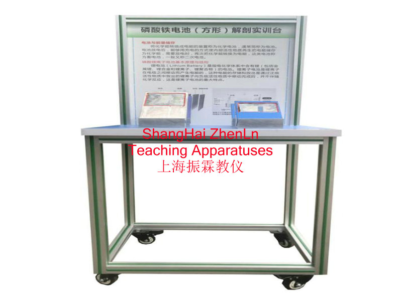 新能源汽車實訓臺  /  鐵鋰電池結(jié)構(gòu)展示臺_上海振霖教學設(shè)備有限公司